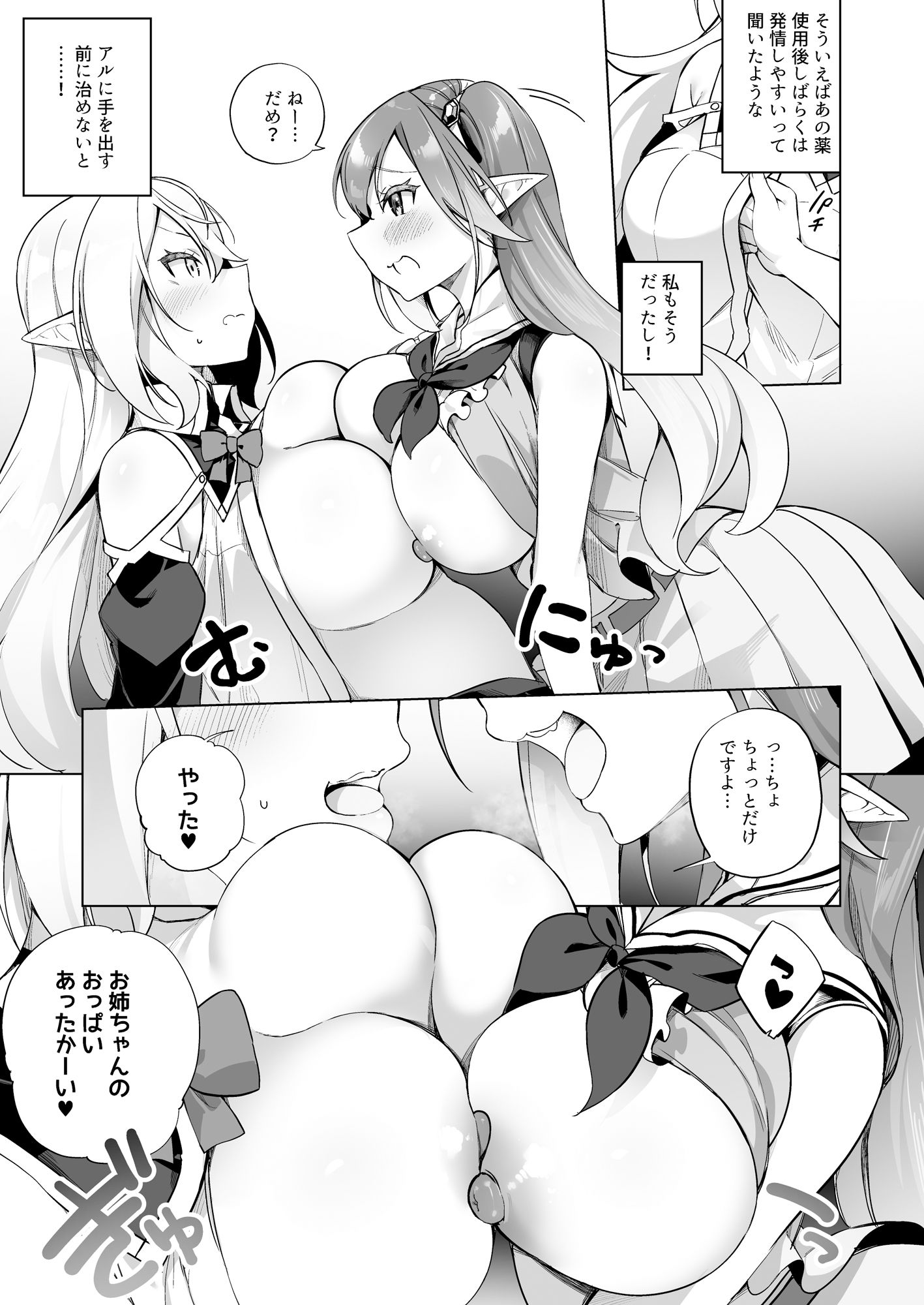 メス〇キエルフになった頭領2