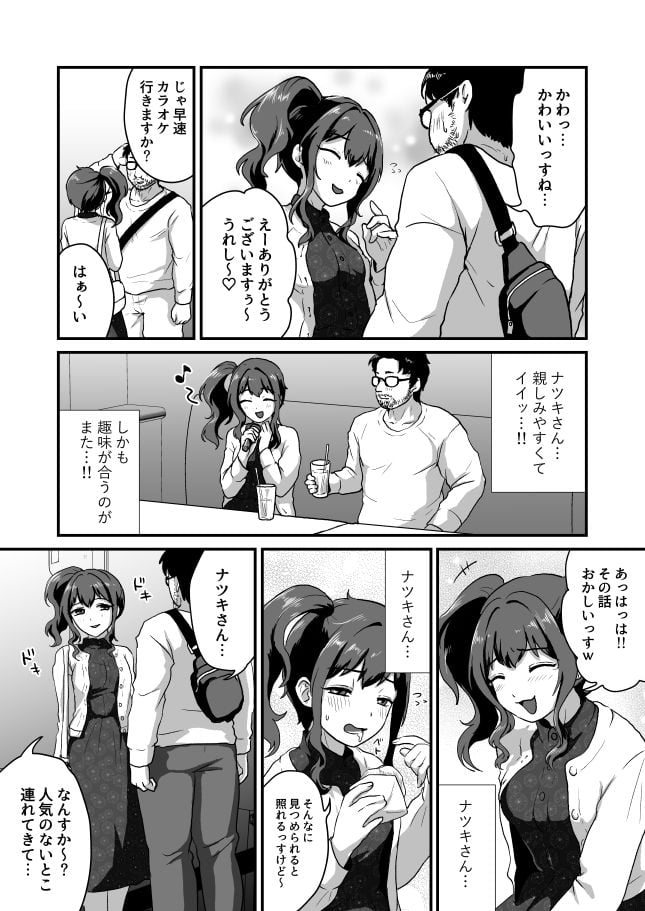 ウチ、チンコついてるんすけどイイっすか?