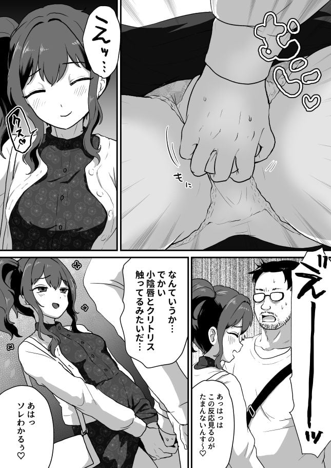 ウチ、チンコついてるんすけどイイっすか?