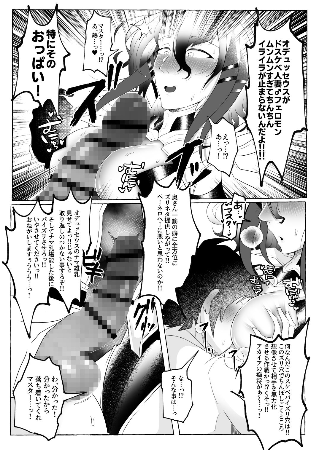 愛妻家人妻知将♂にスケベなことしまくる本
