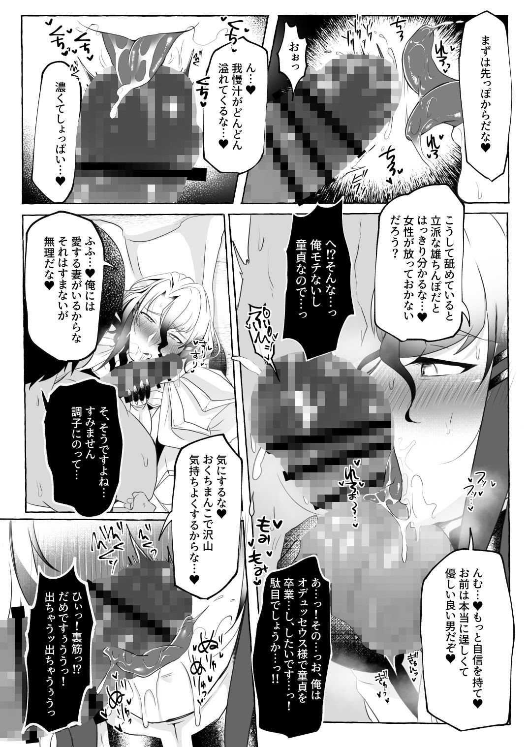 愛妻家人妻知将♂にスケベなことしまくる本