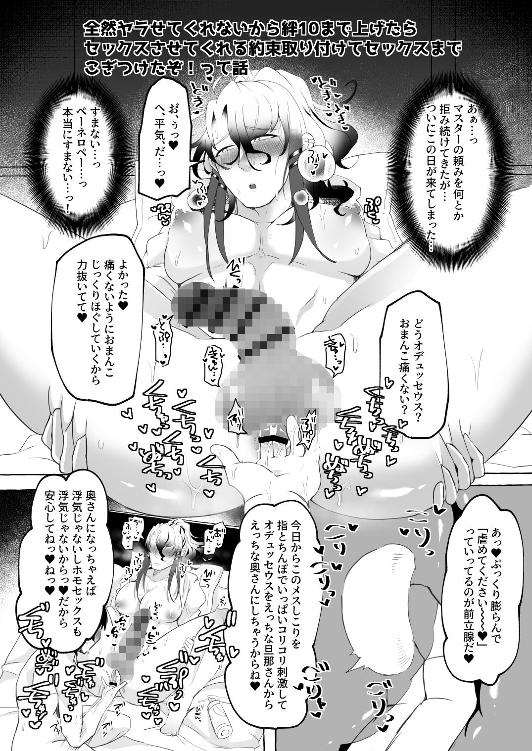 愛妻家人妻知将♂にスケベなことしまくる本