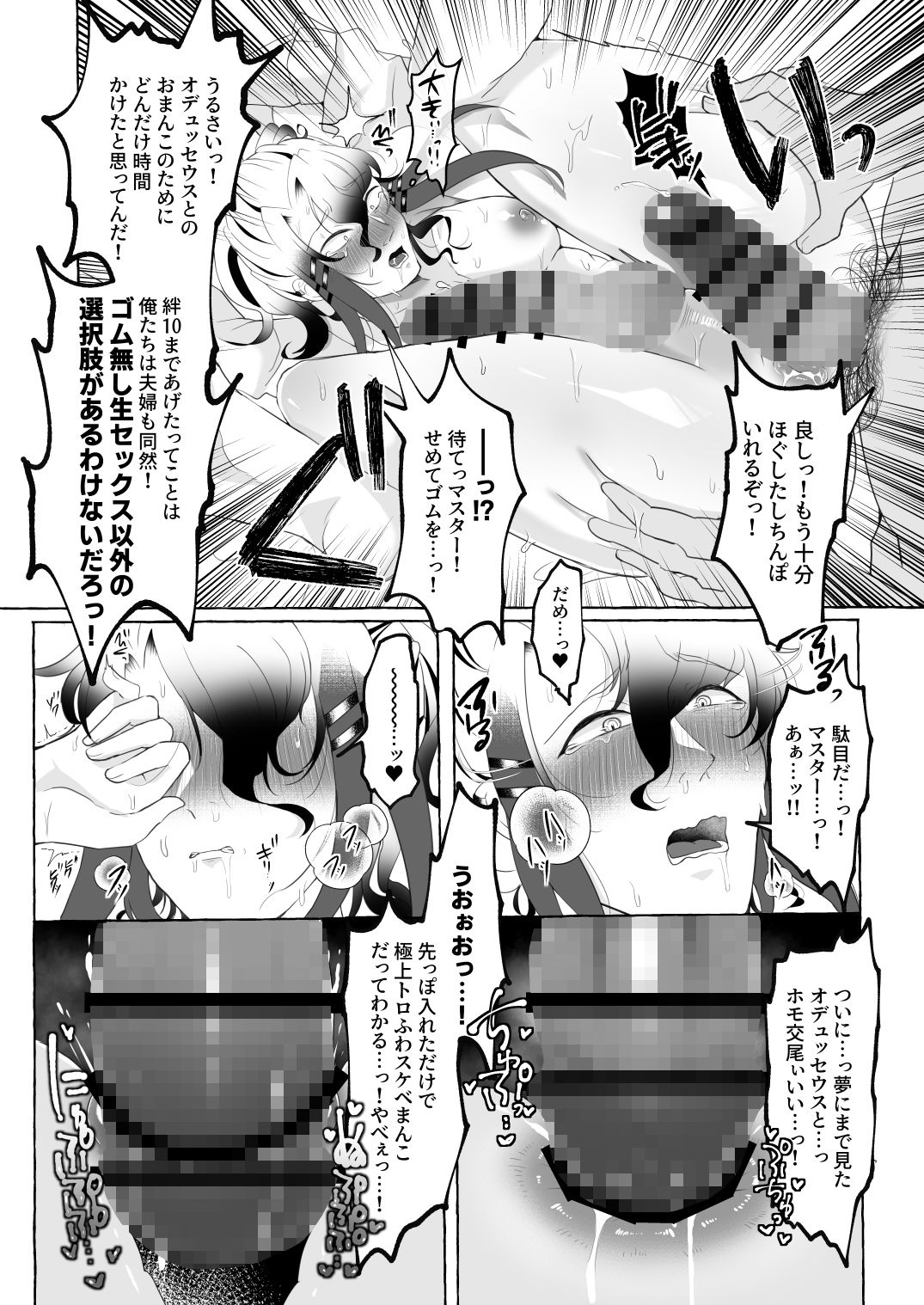 愛妻家人妻知将♂にスケベなことしまくる本