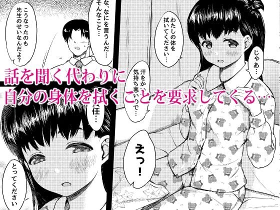 家庭訪問で教え子を食ったと思ったら逆に食われていた話