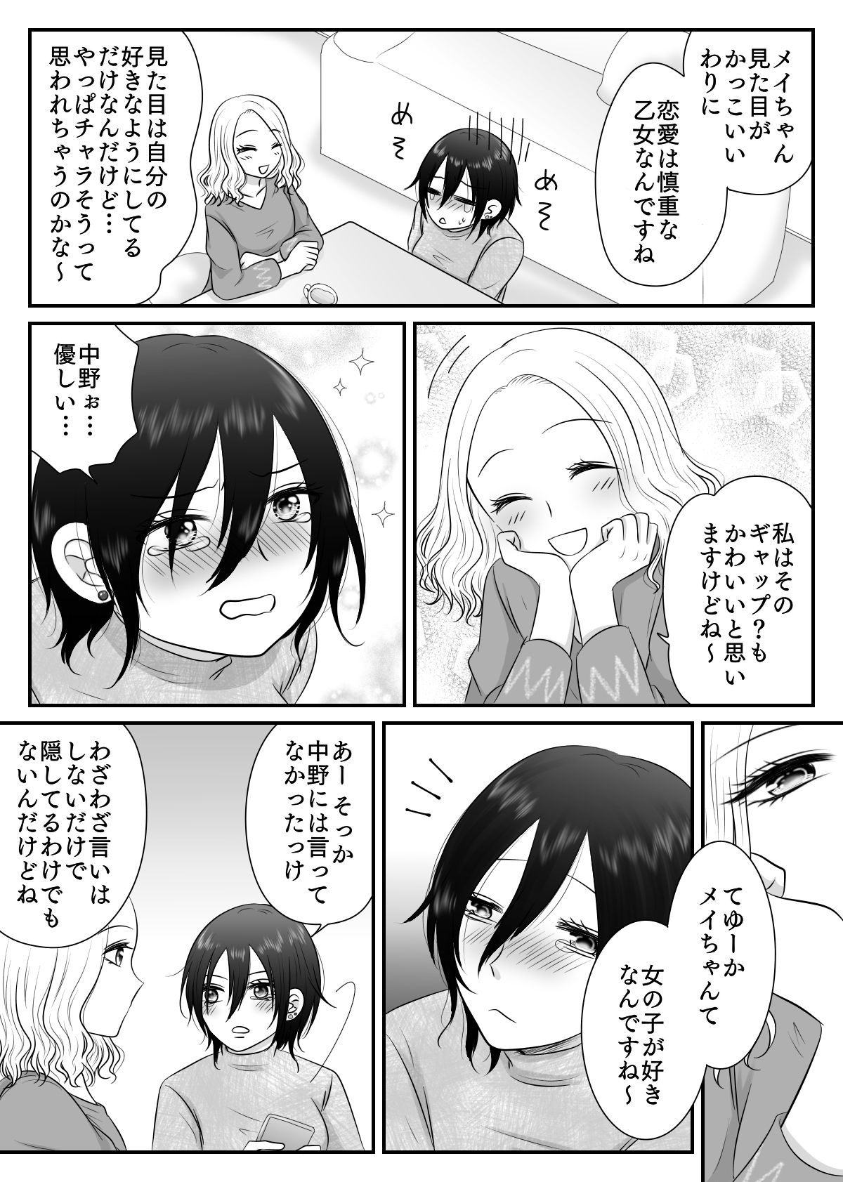 そんなにきたら弱っちゃう!
