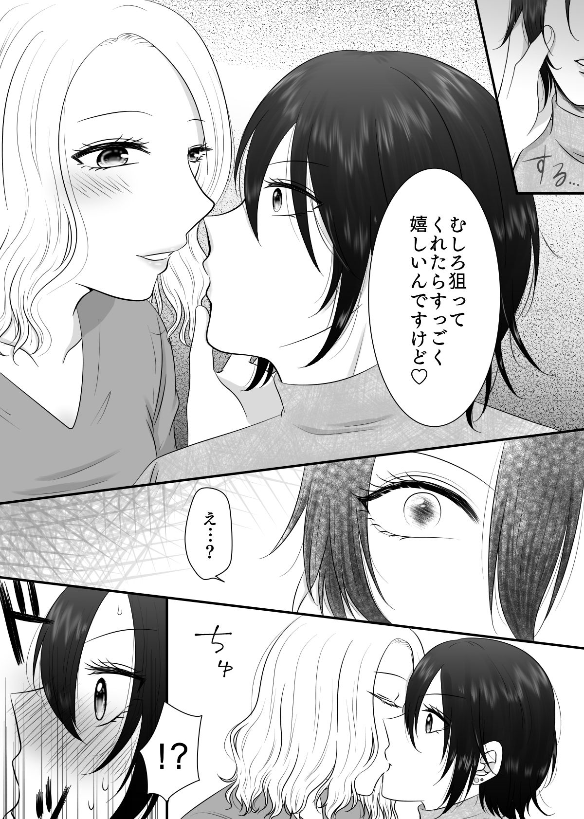 そんなにきたら弱っちゃう!