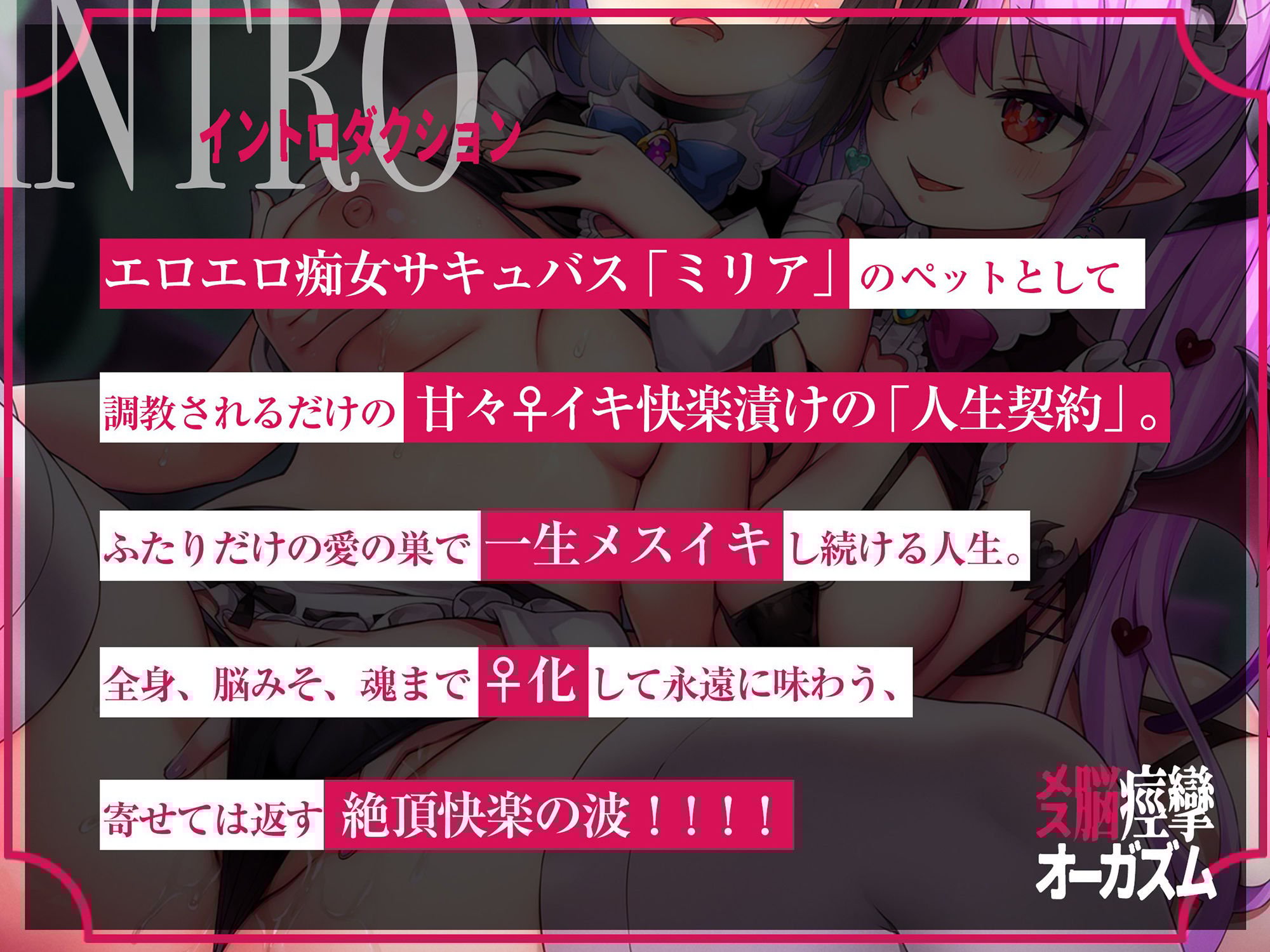 メス脳痙攣オーガズム〜膝がガクガクして止まらない♀化アクメのさざ波〜