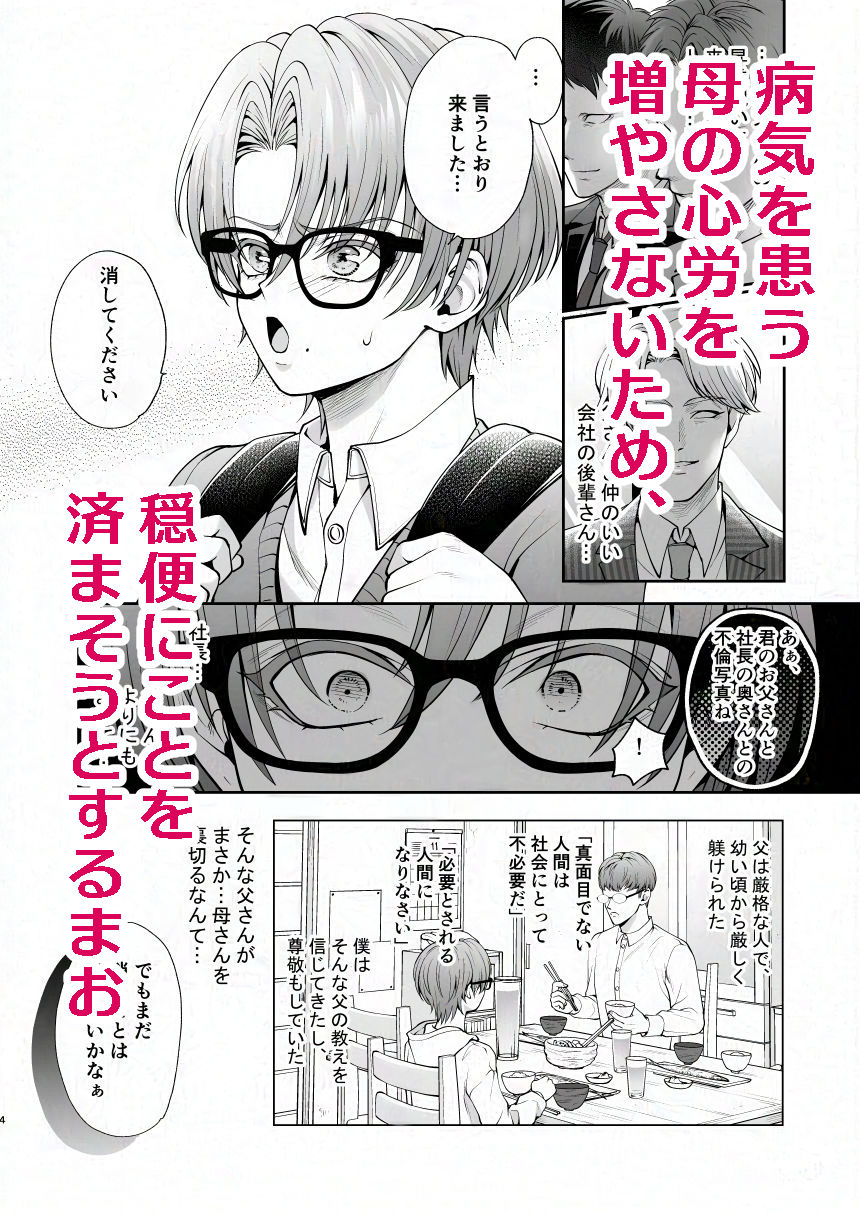 イッちゃえ!まおくん