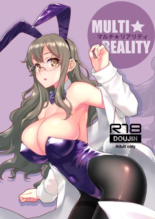 マルチ★リアリティ