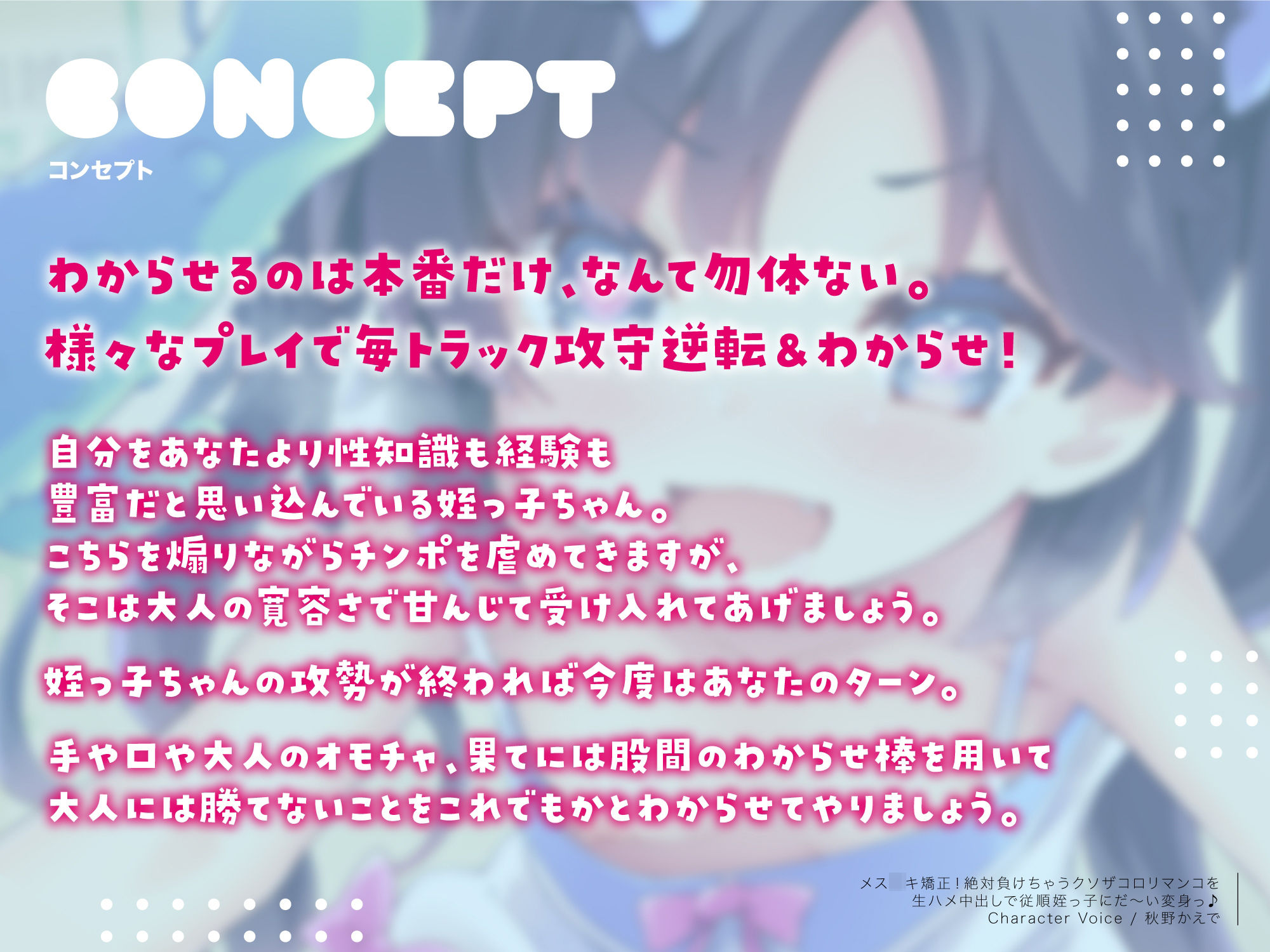 メス○キ矯正！絶対負けちゃうクソザコロリマンコを生ハメ中出しで従順姪っ子にだ〜い変身っ♪