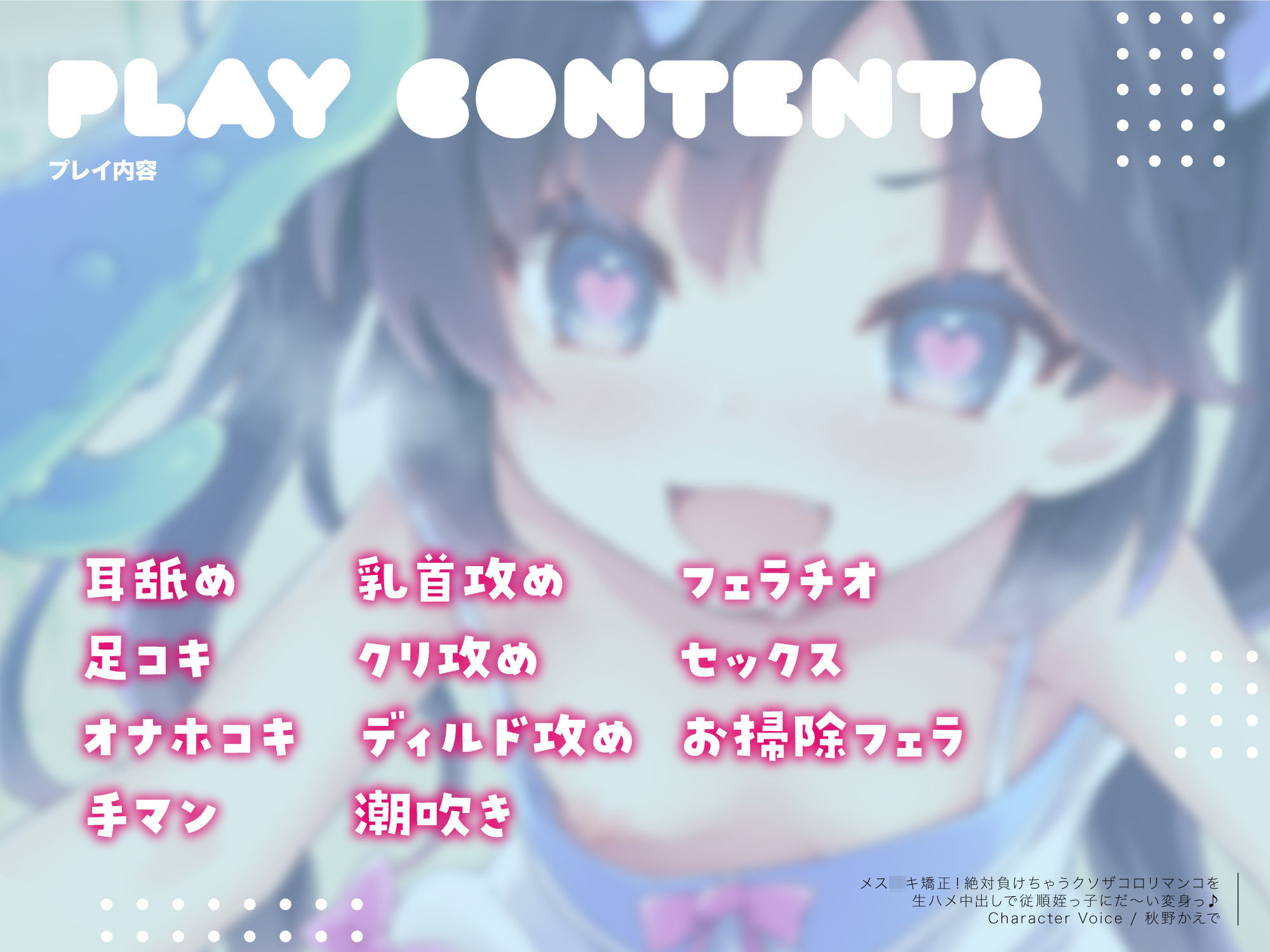 メス○キ矯正！絶対負けちゃうクソザコロリマンコを生ハメ中出しで従順姪っ子にだ〜い変身っ♪