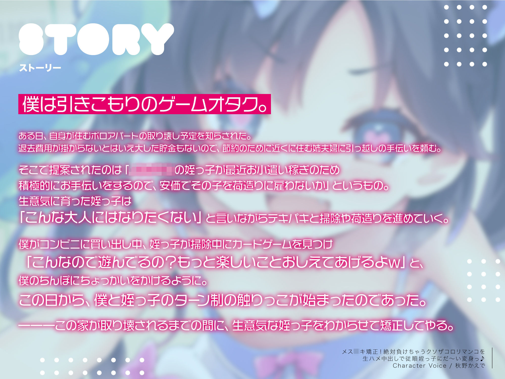 メス○キ矯正！絶対負けちゃうクソザコロリマンコを生ハメ中出しで従順姪っ子にだ〜い変身っ♪