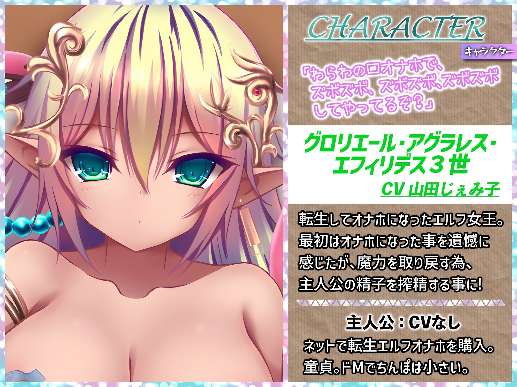 エルフの姫が転生したらオナホだった件 〜オナホエルフとの搾精ライフ〜