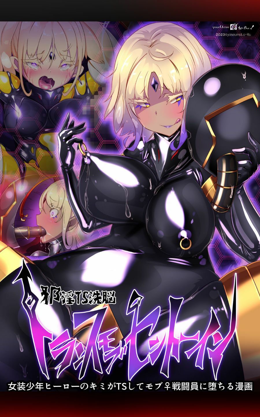 女装少年ヒーローのキミが女体化してモブ戦闘員に堕ちる漫画-邪淫TS洗脳トランス・モブ・セントーイン!-