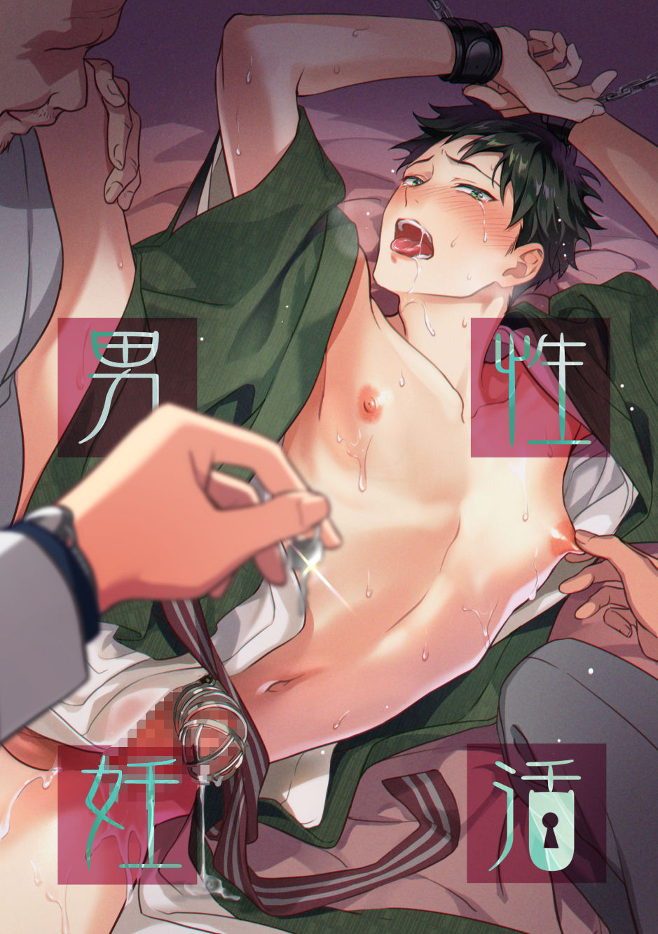 【小説】男性妊活-男性のための一か月射精管理妊活プログラム-