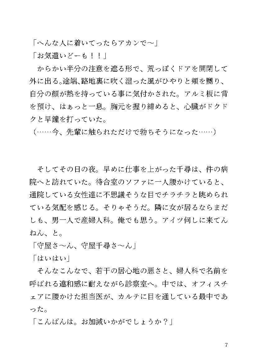 【小説】男性妊活-男性のための一か月射精管理妊活プログラム-