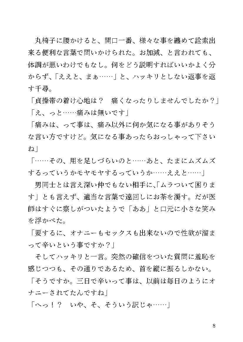 【小説】男性妊活-男性のための一か月射精管理妊活プログラム-