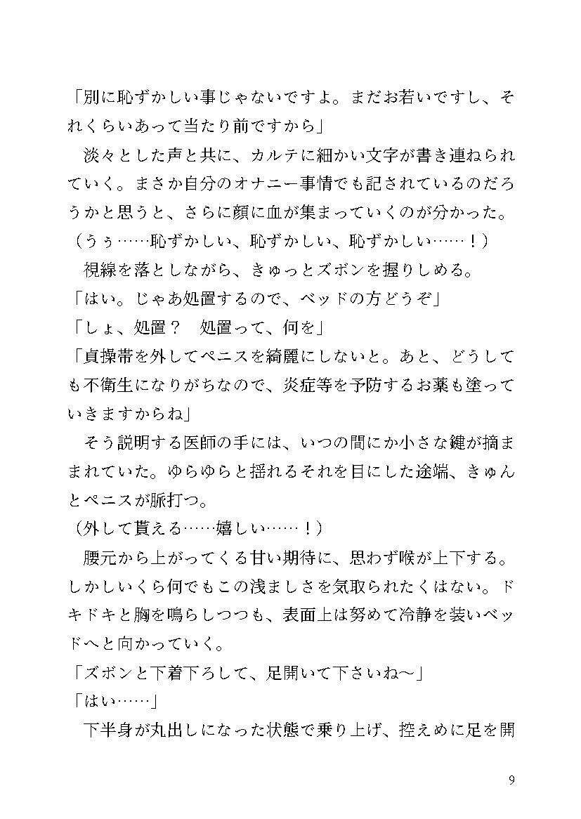 【小説】男性妊活-男性のための一か月射精管理妊活プログラム-