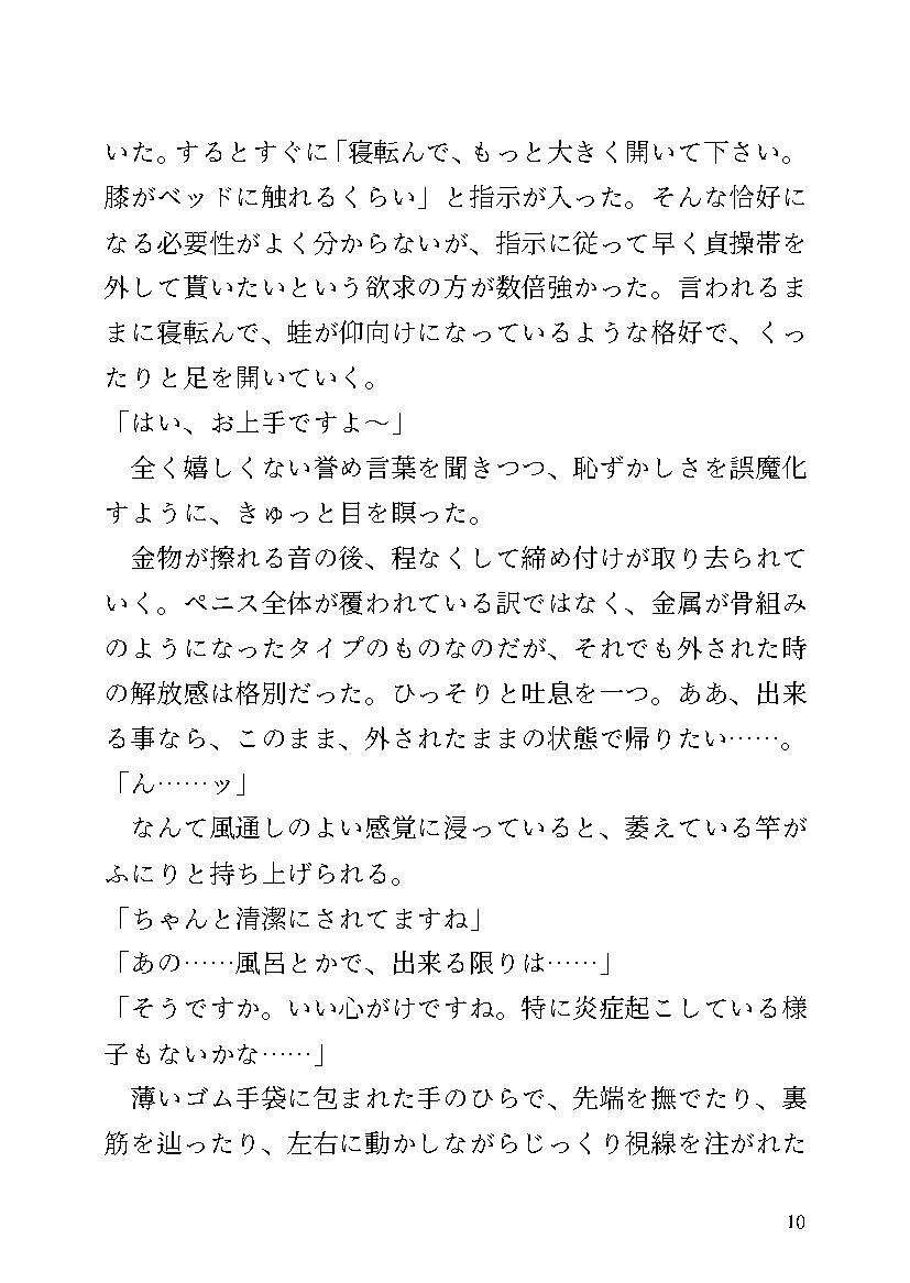 【小説】男性妊活-男性のための一か月射精管理妊活プログラム-