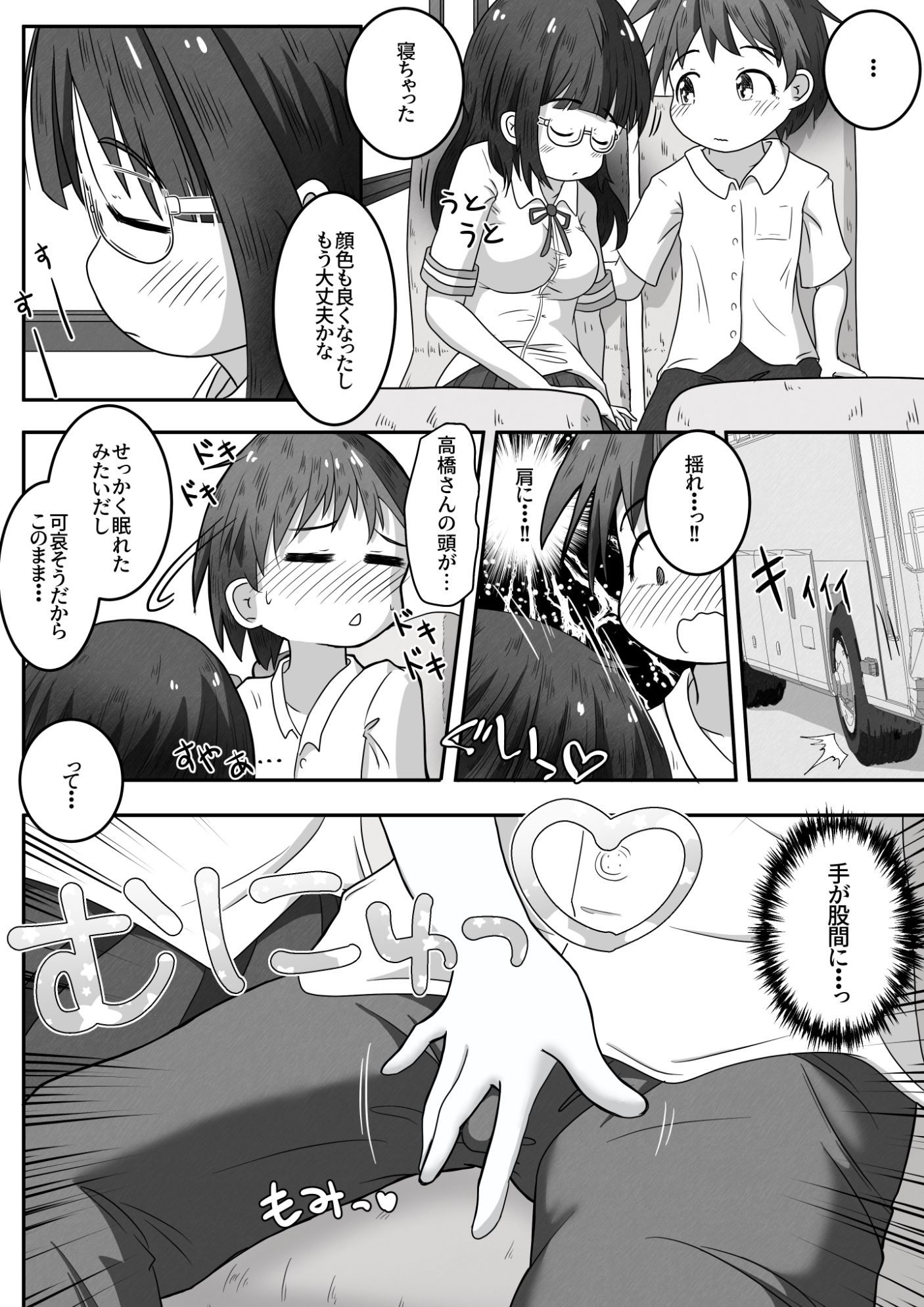 修学旅行のバス内で熟睡してる隣の子に喉奥放尿＆中出しするお話