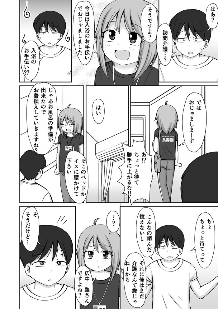 訪問介護ちゃん