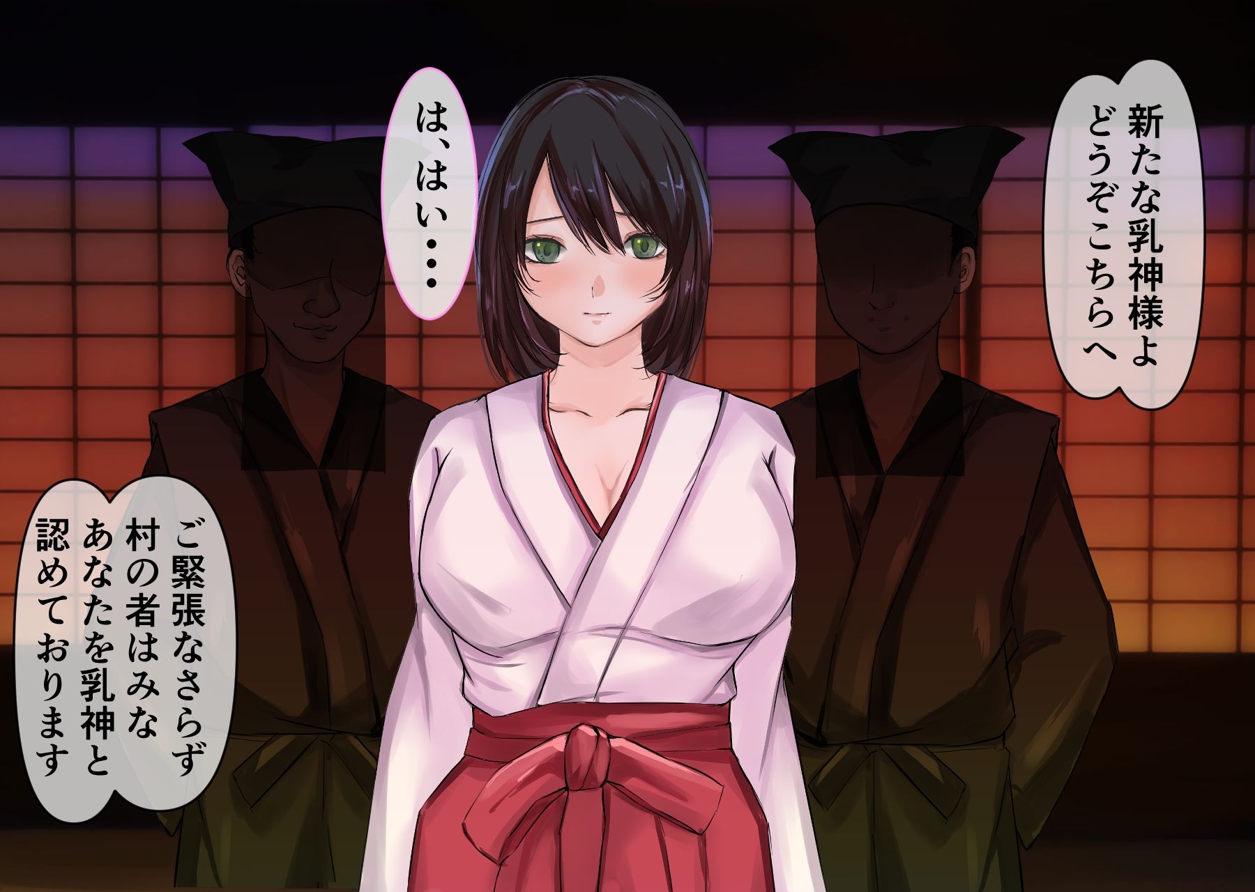 乳神村