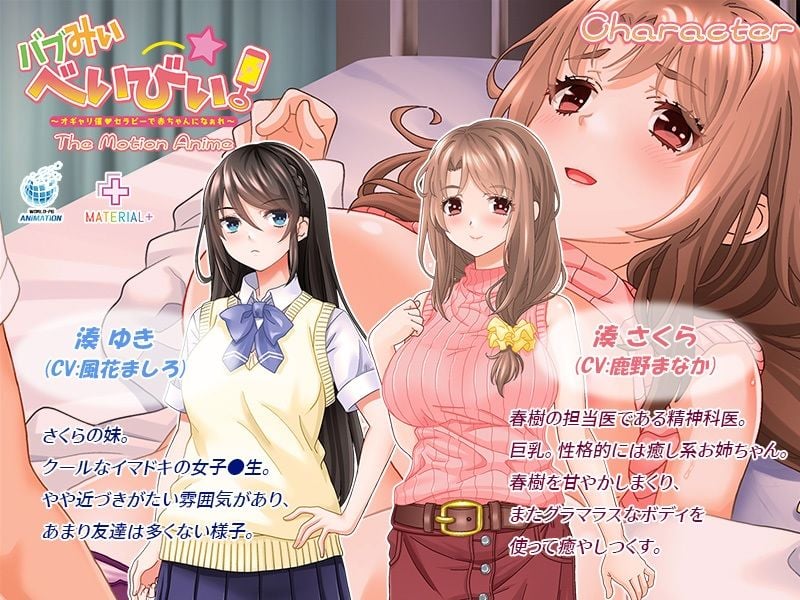 バブみぃ・べいびぃ! 〜オギャり催●セラピーで赤ちゃんになぁれ〜 The Motion Anime