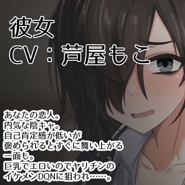 陰キャ彼女NTR報告〜イケメンDQNのセフレになった恋人にいじめられる〜