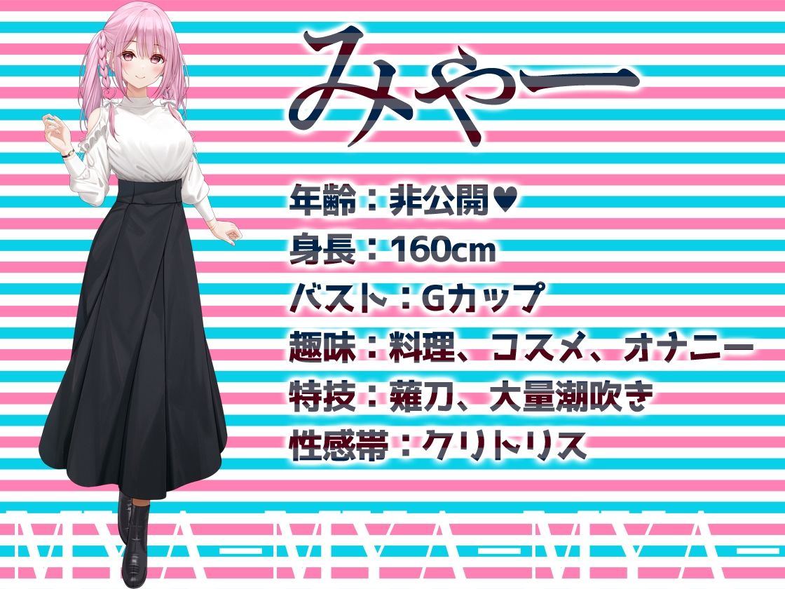 ★リアル人体実験★実演キメオナ『みゃー』媚薬効果実践検証