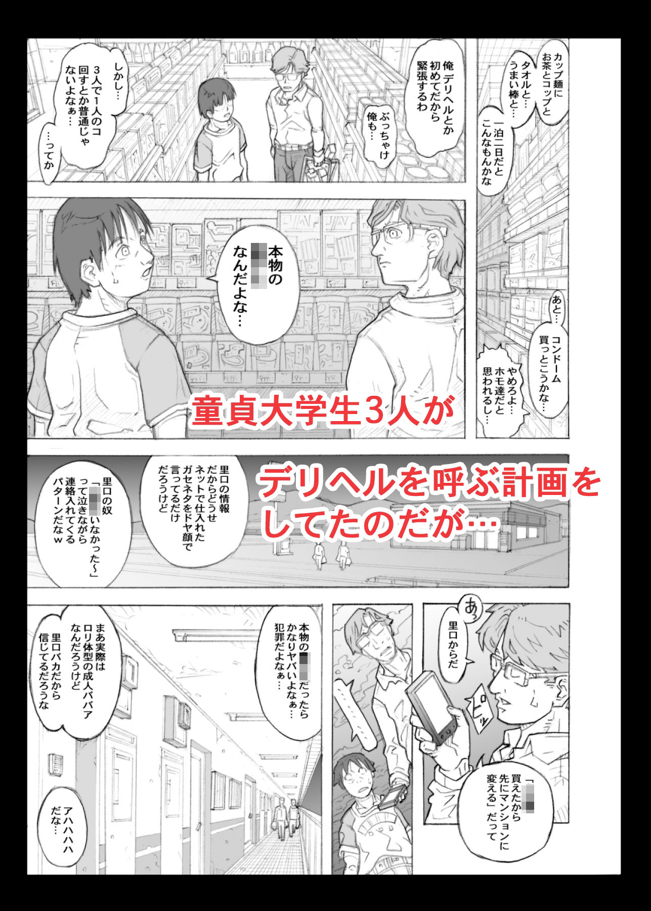 デリヘル○●生とやりまくれる世界
