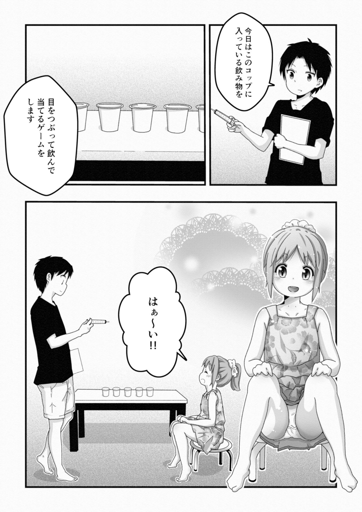 初めての味 〜味覚テストゲーム〜