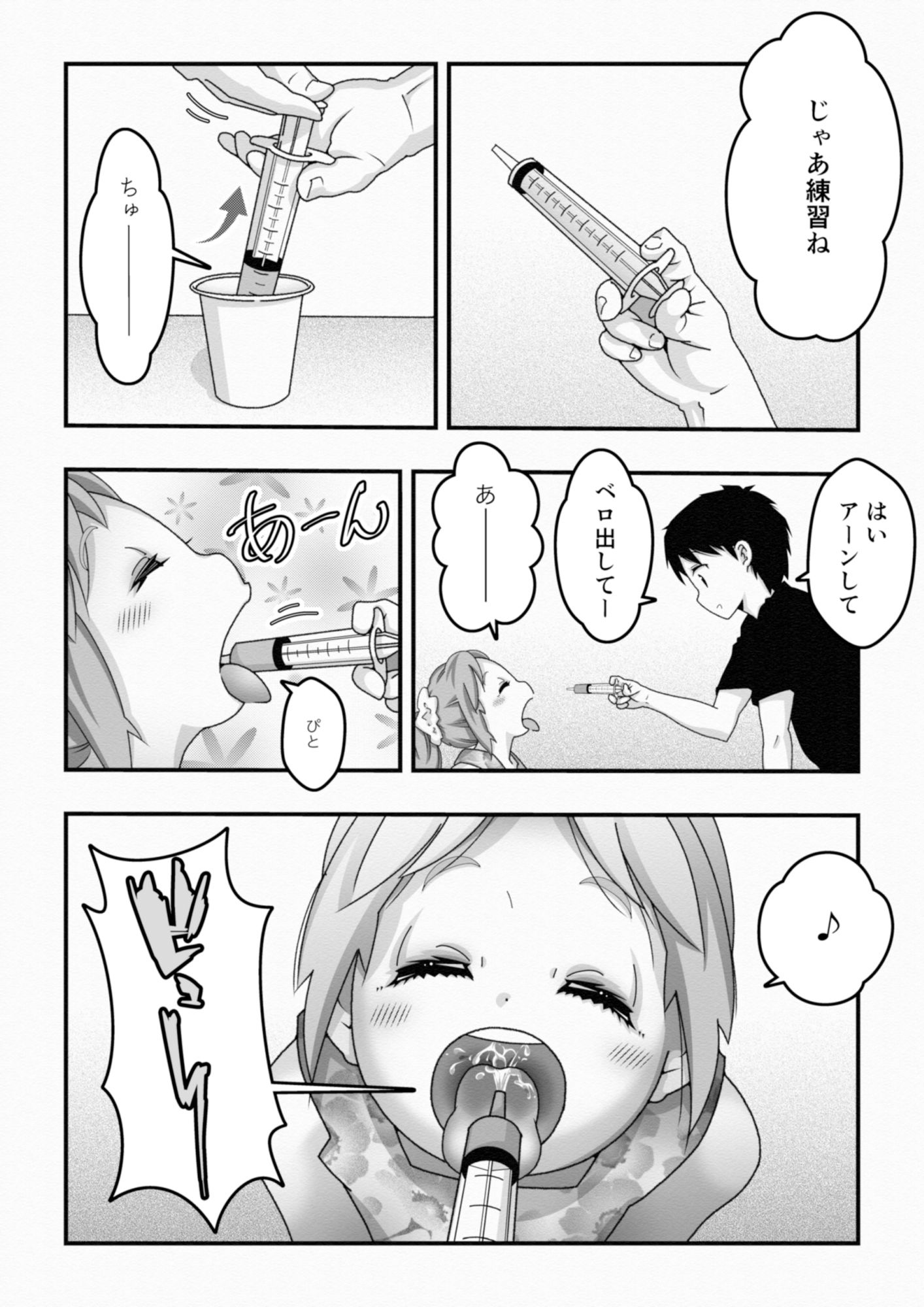 初めての味 〜味覚テストゲーム〜