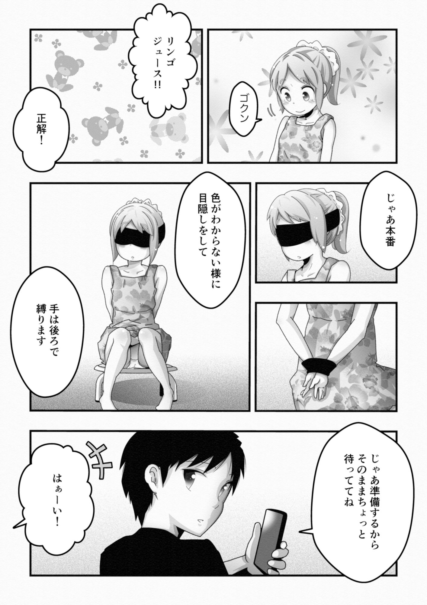 初めての味 〜味覚テストゲーム〜