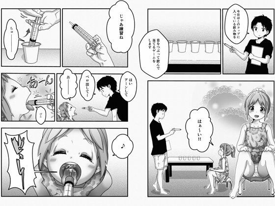 初めての味 〜味覚テストゲーム〜