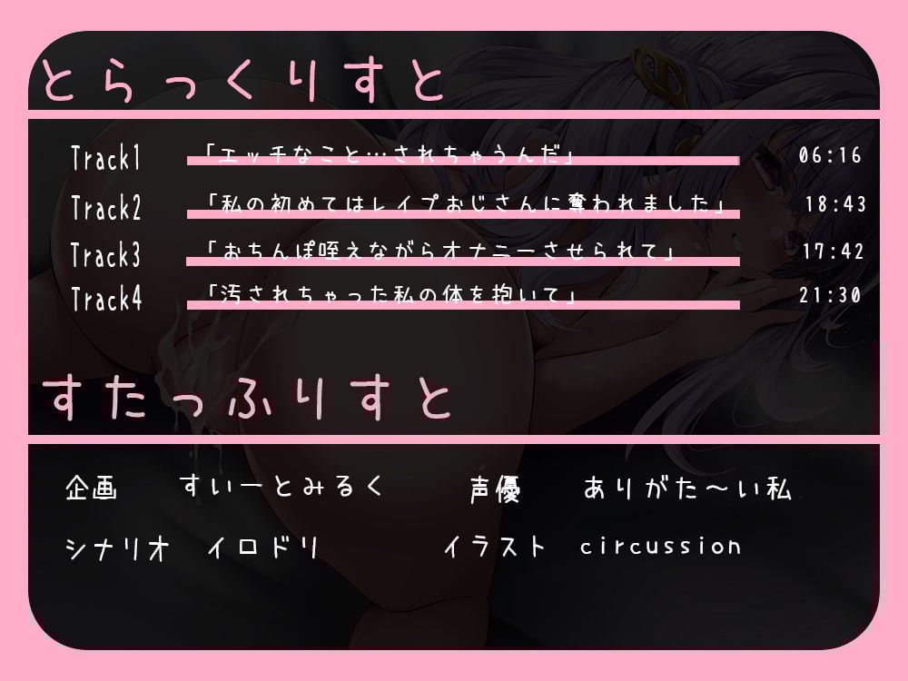 異世界NTR〜わたし、汚されちゃった〜