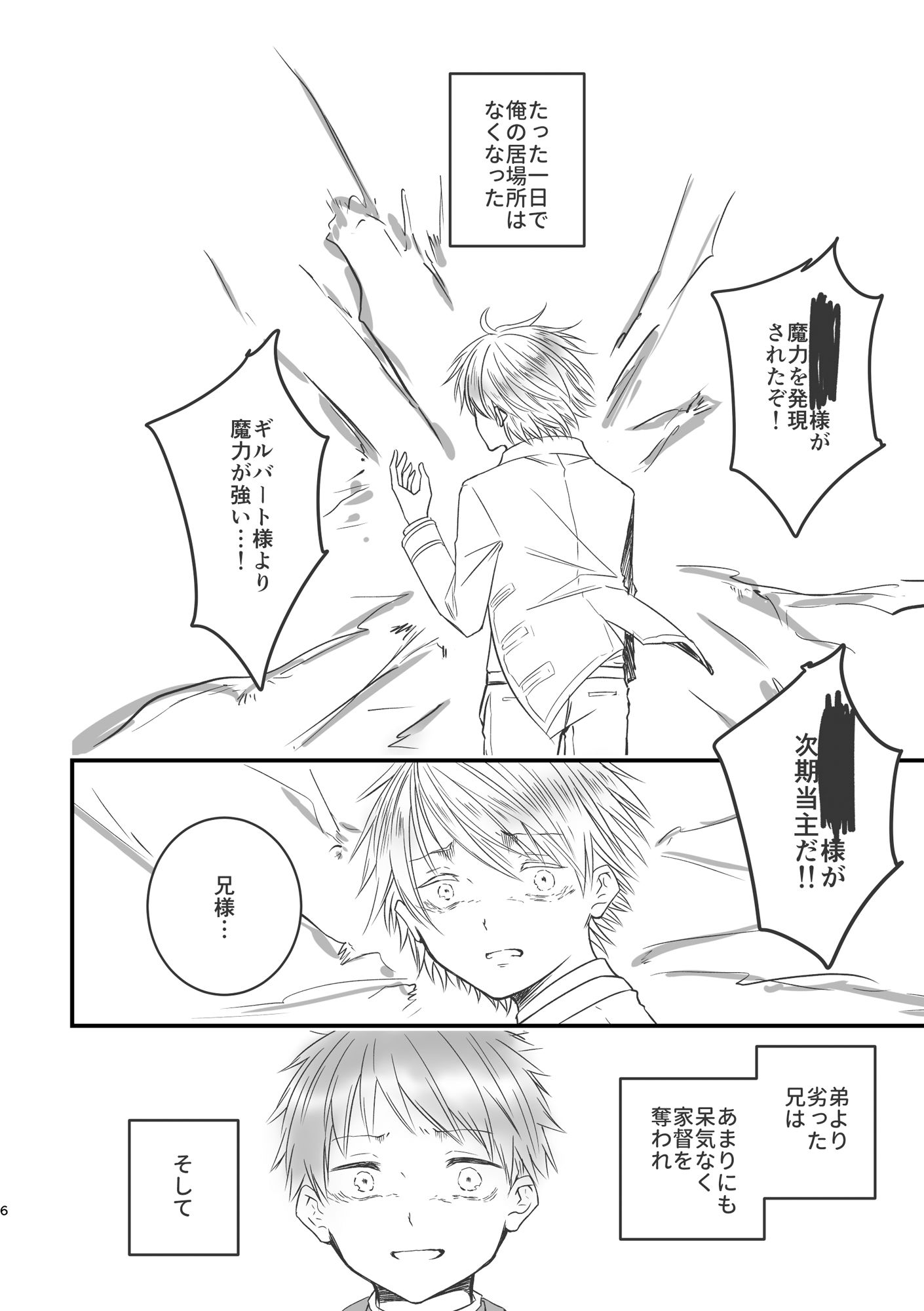 魔術の素養が高い弟と落ちこぼれの兄