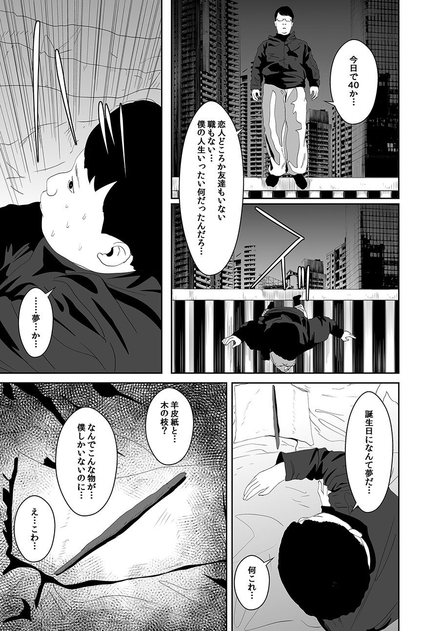 童貞と魔法の杖