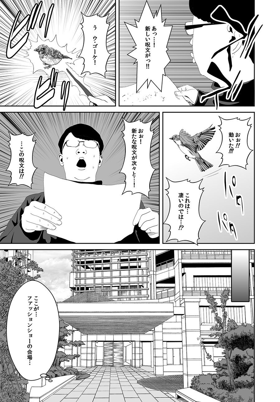 童貞と魔法の杖