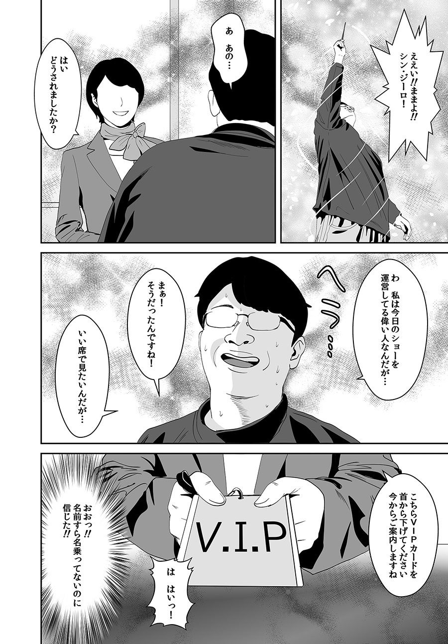 童貞と魔法の杖