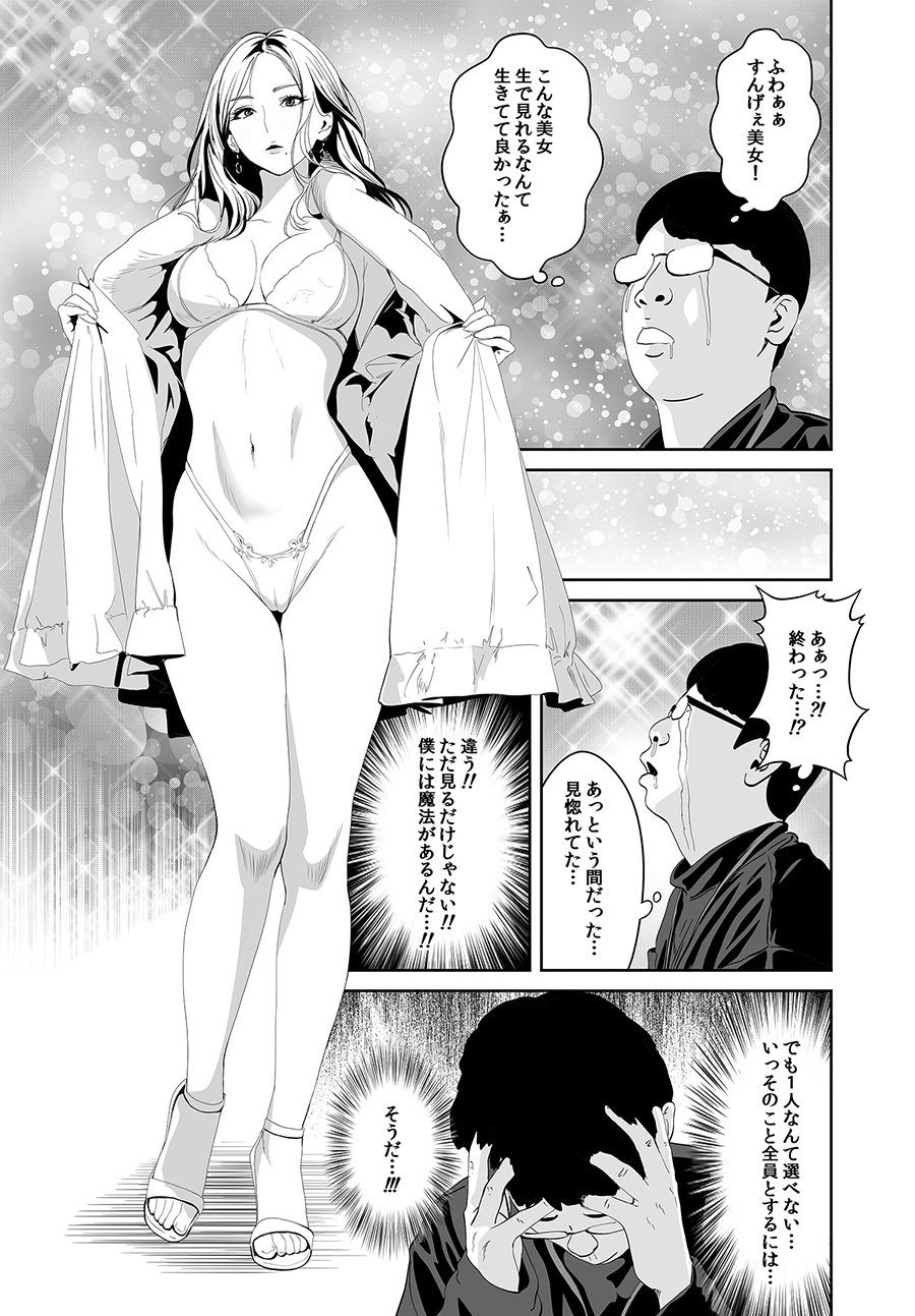 童貞と魔法の杖