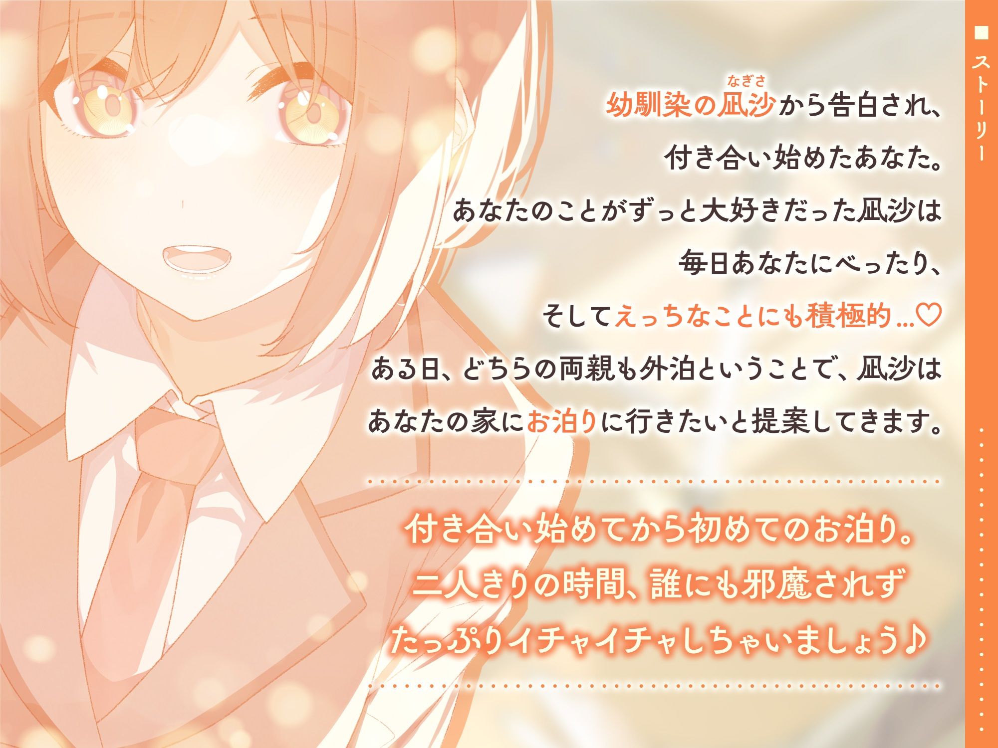 あなたのことが大好きな妹系幼なじみと初めての一泊二日あまあまイチャラブお泊まり会【KU100】