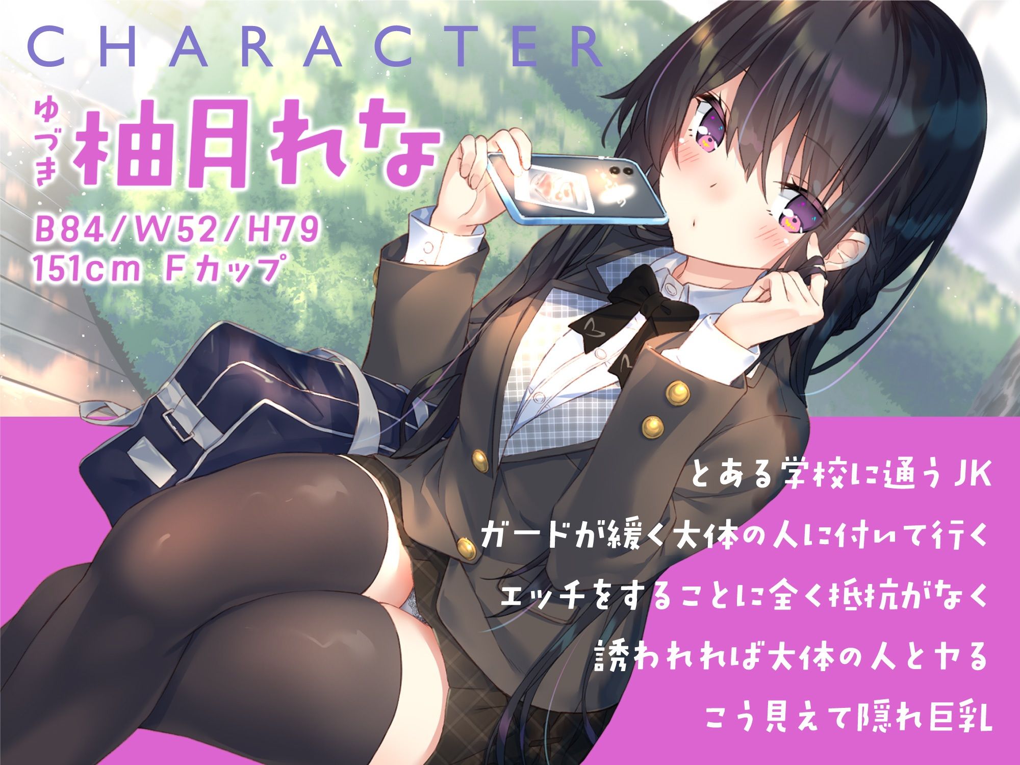 【童貞卒業おめでと♪】僕の童貞捨てさせてください！！〜ガードの緩いダウナーJKと勇気の中出し妊活エッチ〜