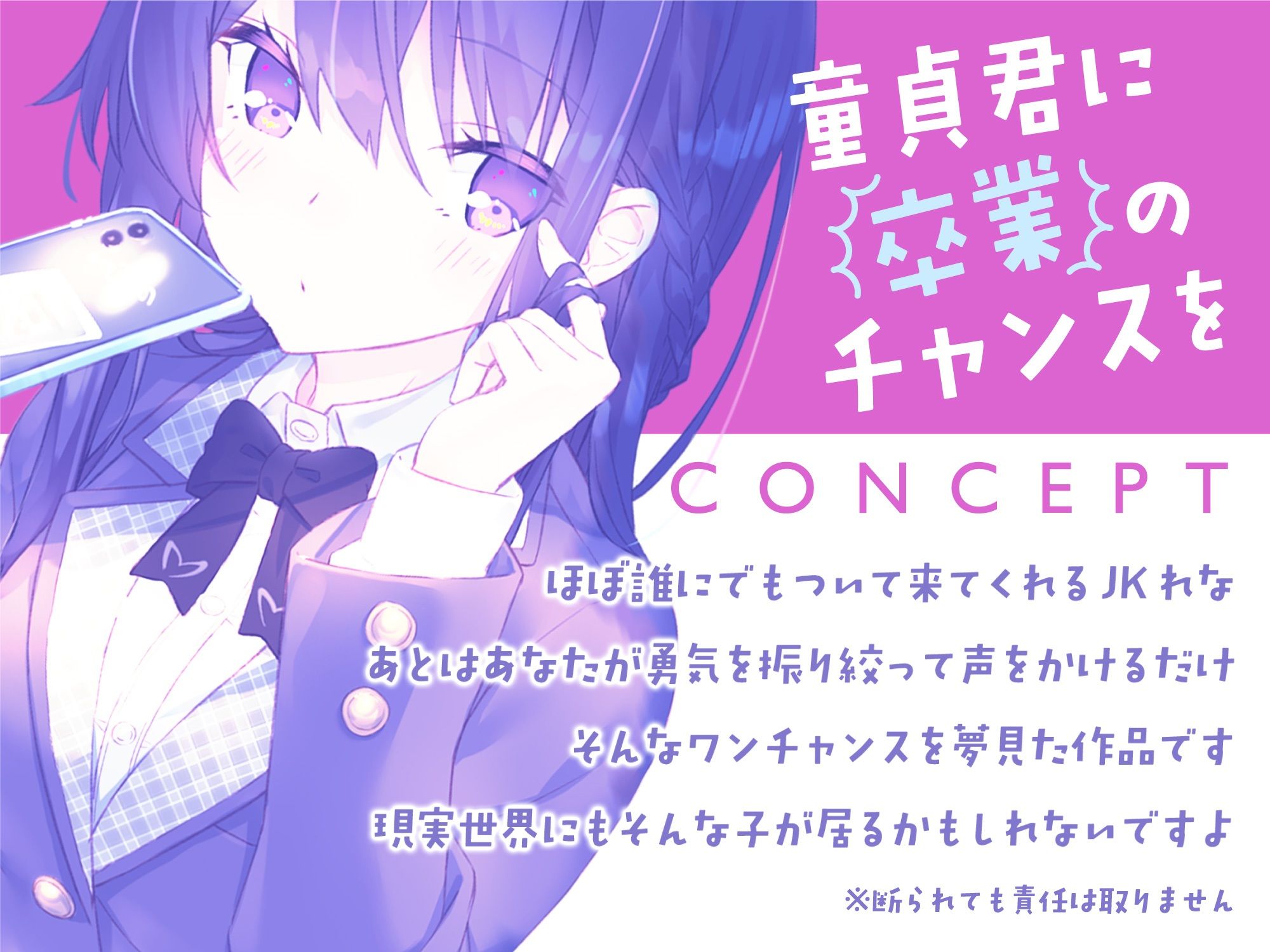 【童貞卒業おめでと♪】僕の童貞捨てさせてください！！〜ガードの緩いダウナーJKと勇気の中出し妊活エッチ〜