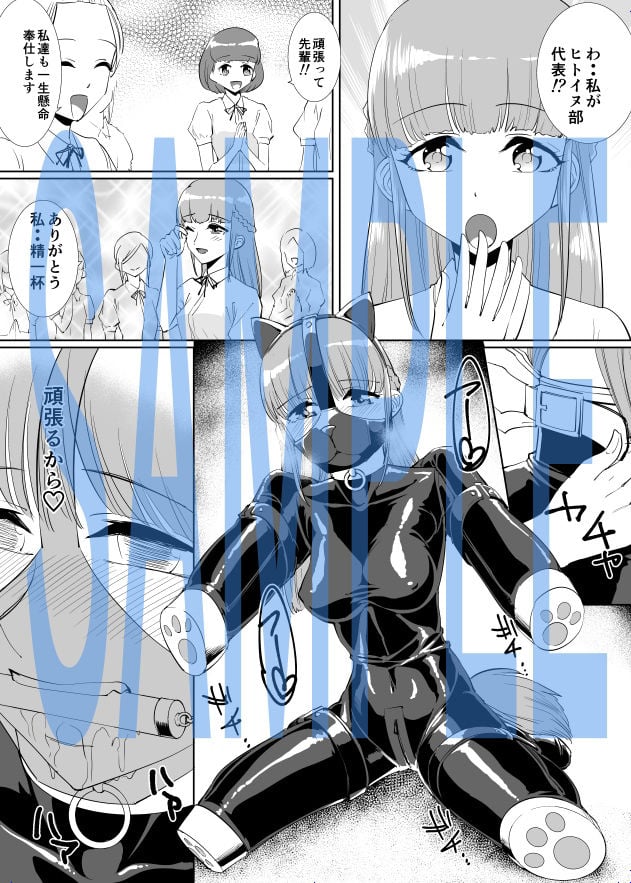 楼蘭女子学園ヒトイヌ部