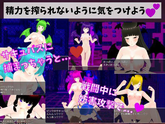 サキュバスの城 -M向け逆レ●プRPG-