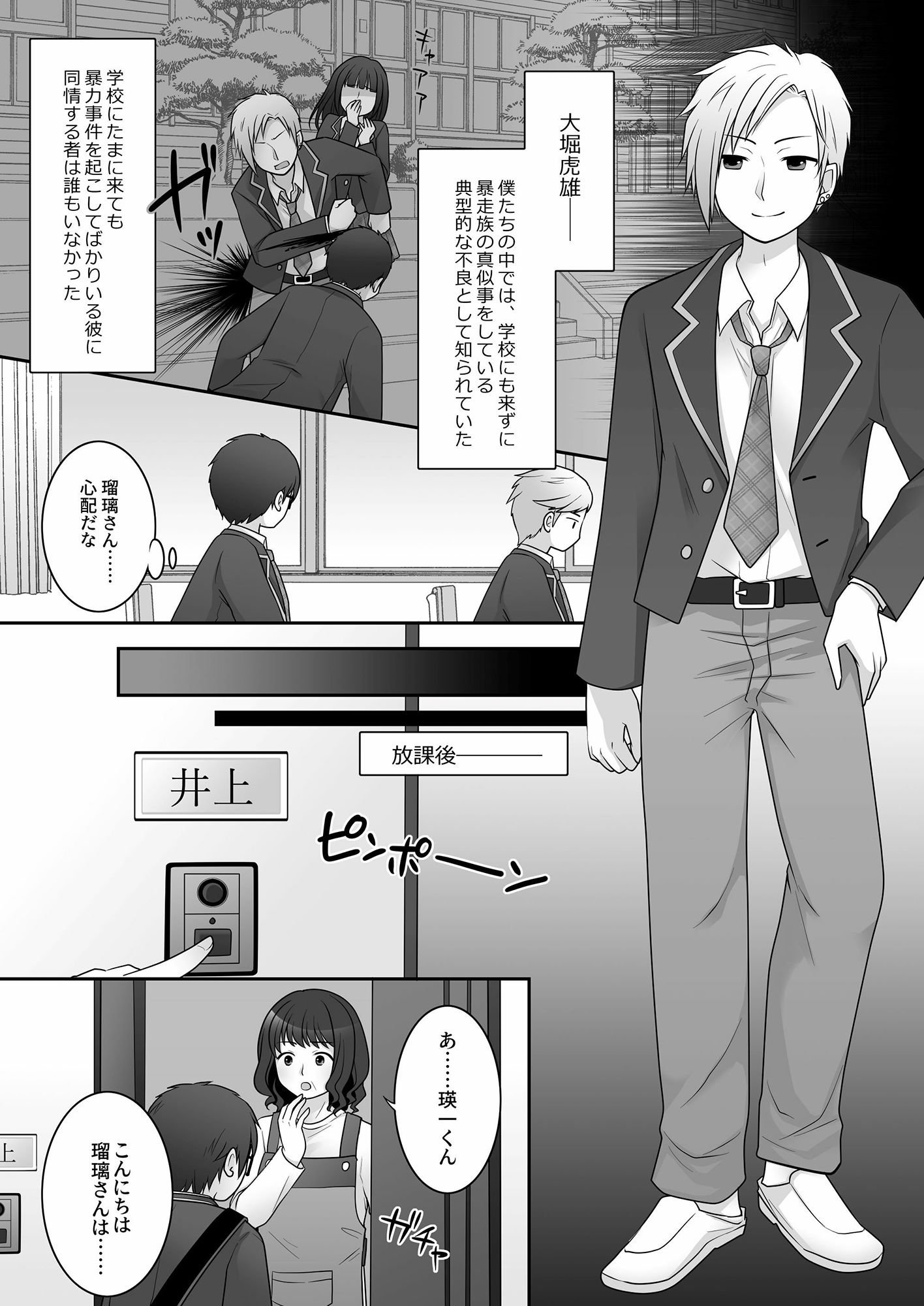 不良 in 彼女 〜僕の彼女のカラダは不良男（アイツ）に乗っ取られました。〜