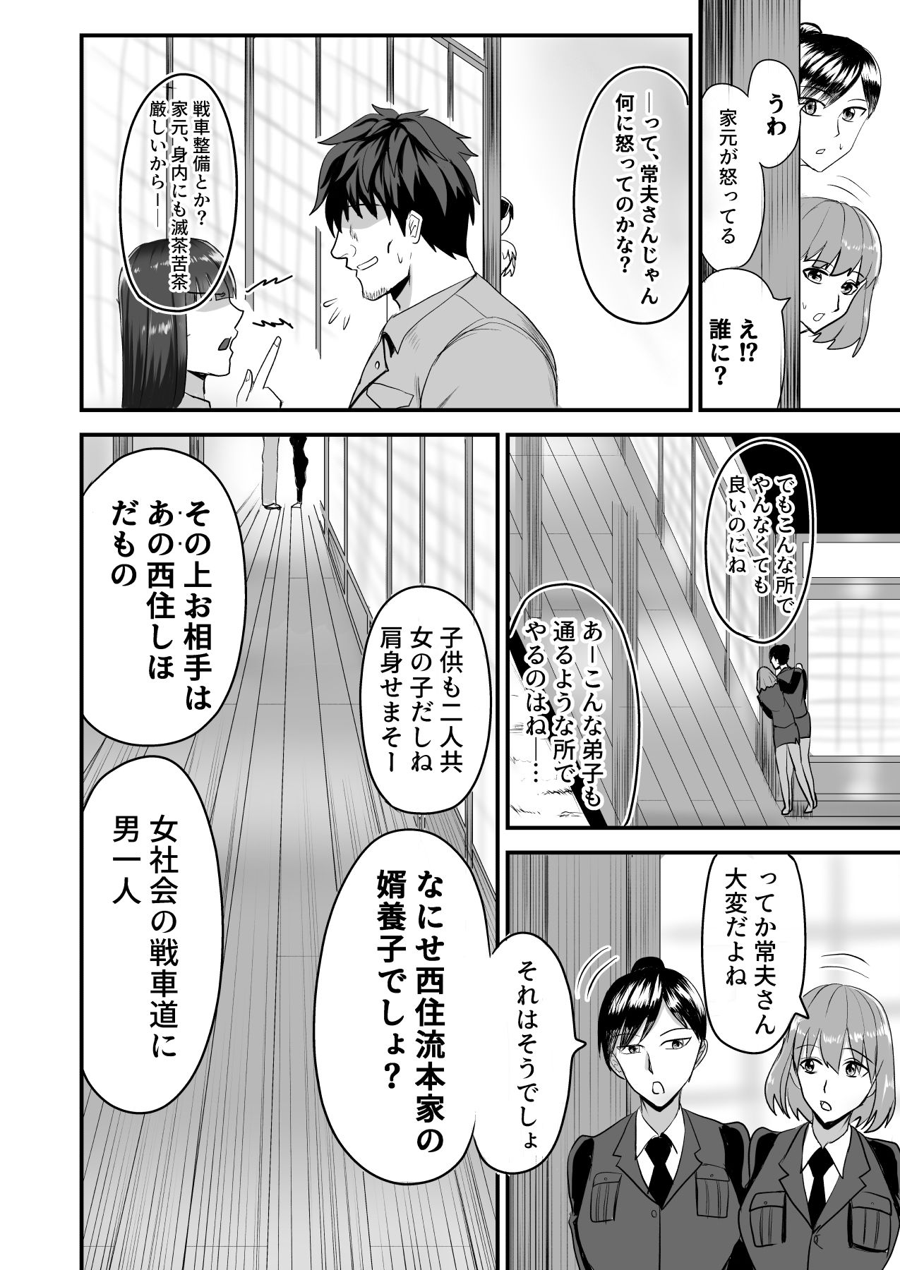 西●夫婦の夜の貌
