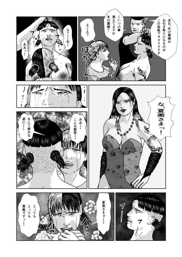 奴●闘女4