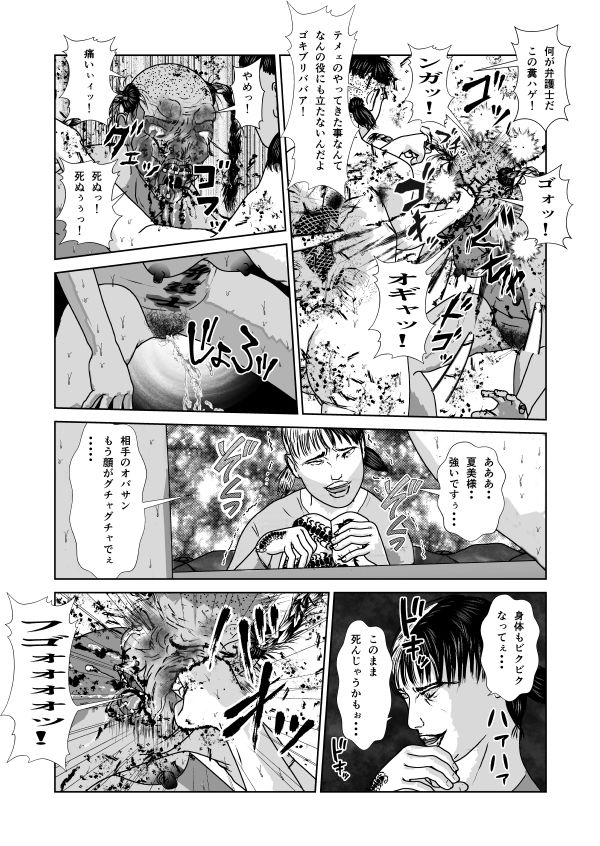 奴●闘女4