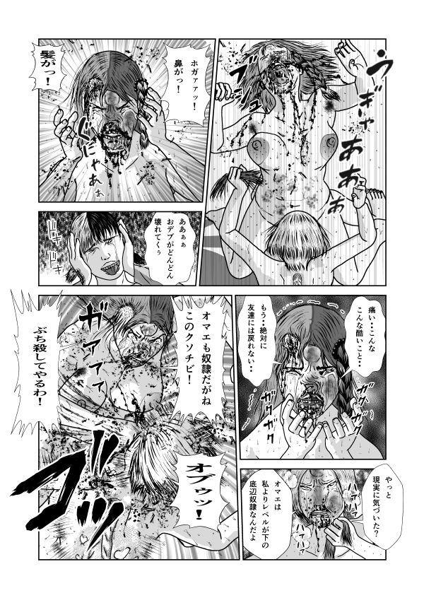 奴●闘女4